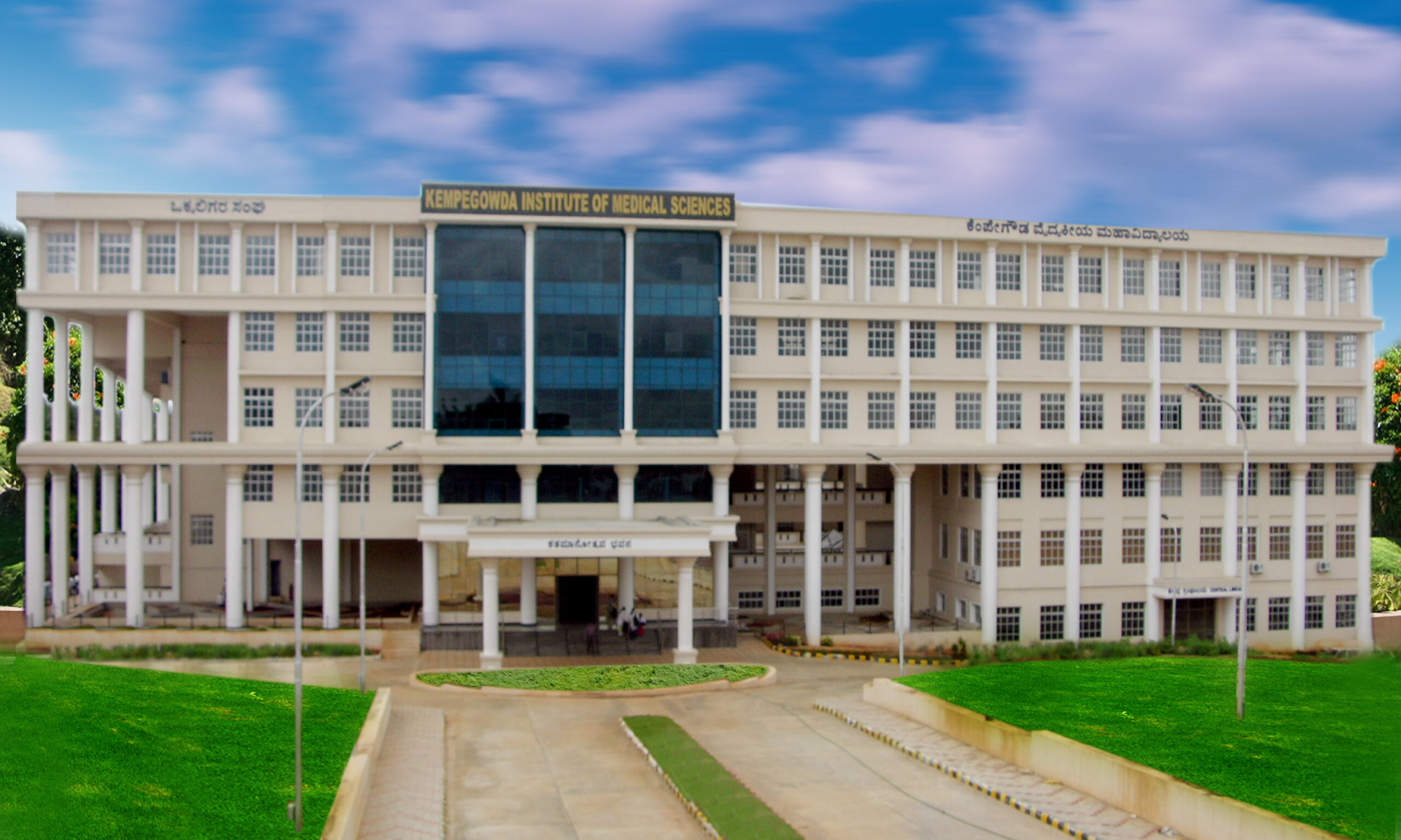 Kempegowda Institute of Medical Sciences campus photo
