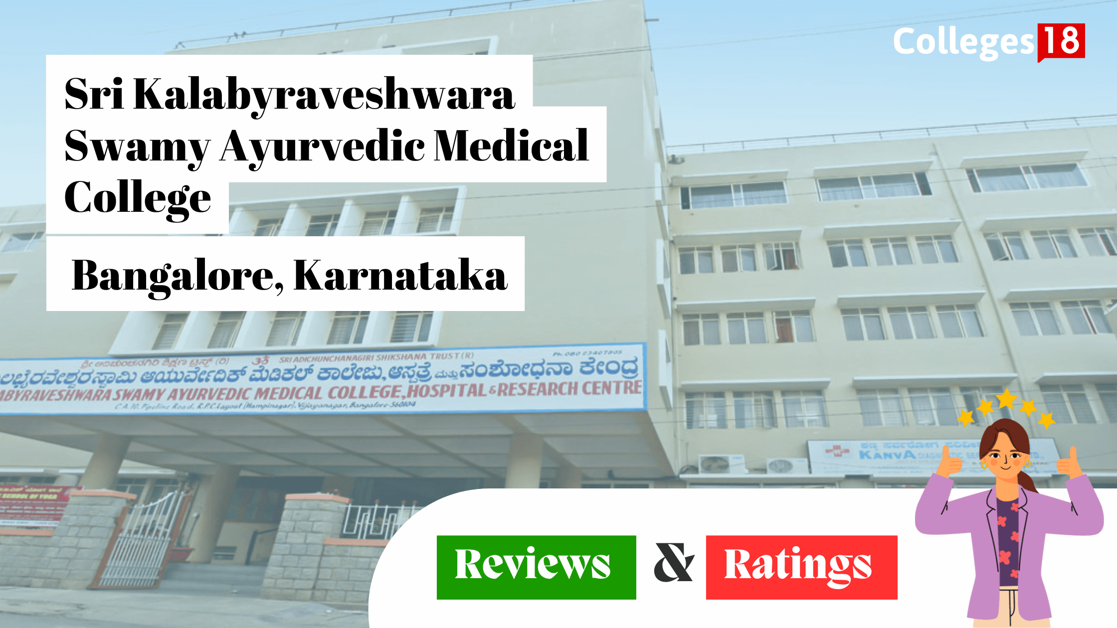 Shri Kalabyraveshwara Swami Ayurvedic Medical College Bangalore campus photo