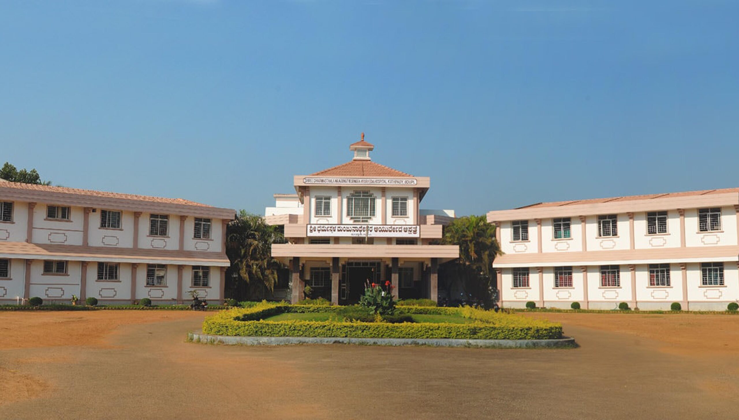 SDM Ayurveda College Udupi campus photo