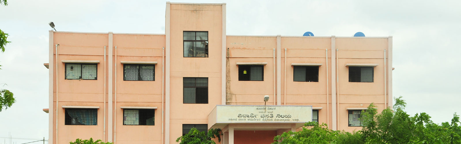 Taranath Government Ayurvedic Medical College Bellary campus photo